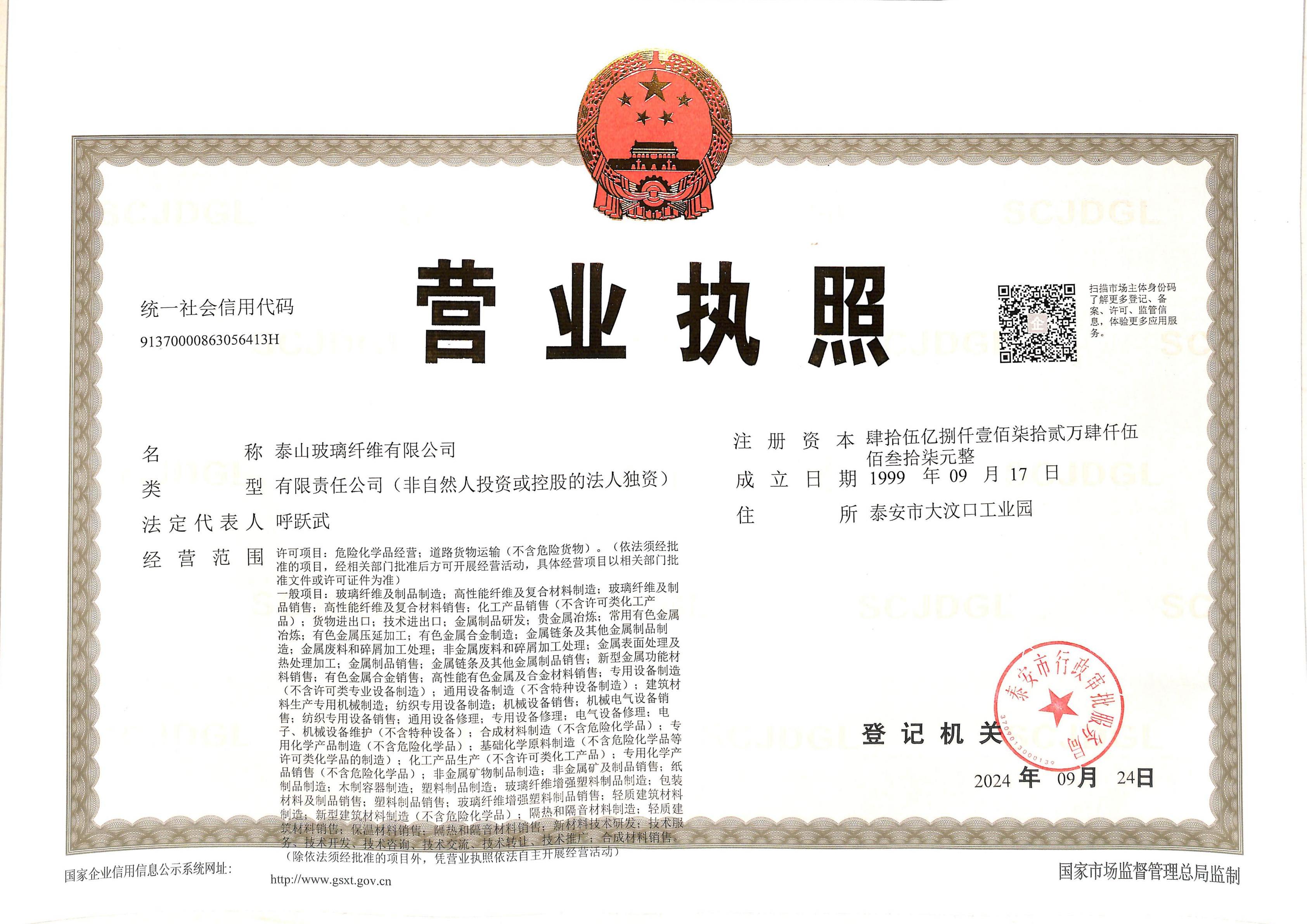 20240924非凡国际营业执照正本_01.jpg
